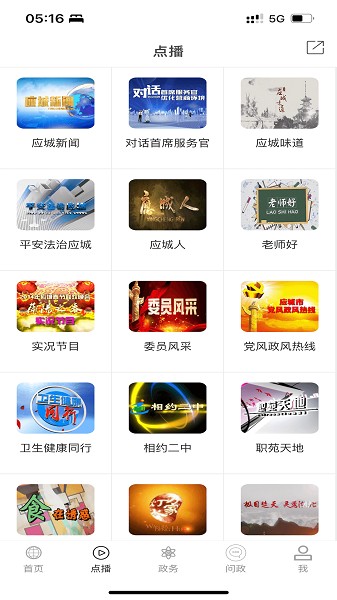 云上应城客户端2023版最新下载