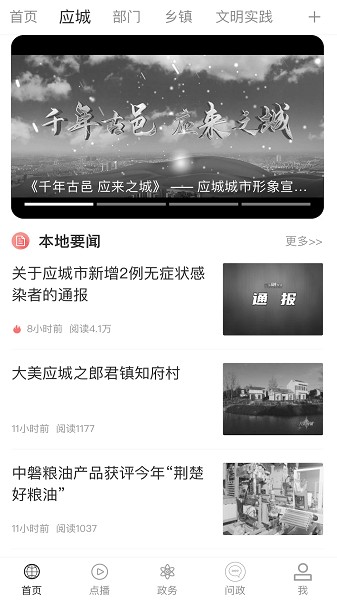 云上应城客户端2023版最新下载