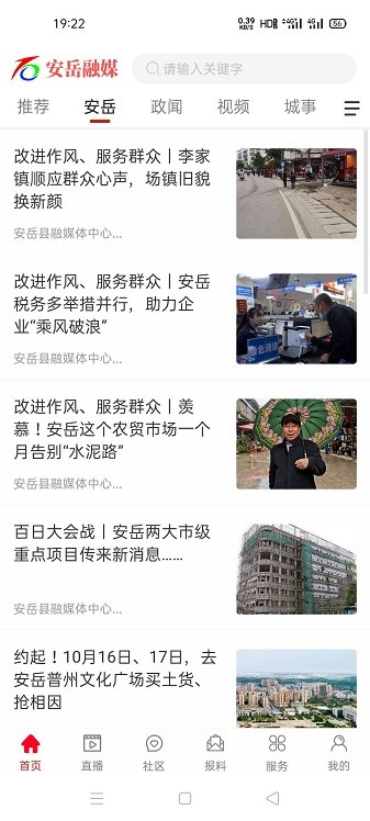 安岳融媒最新版