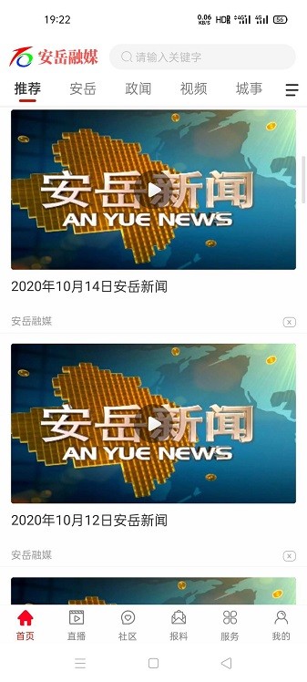 安岳融媒体客户端安卓下载