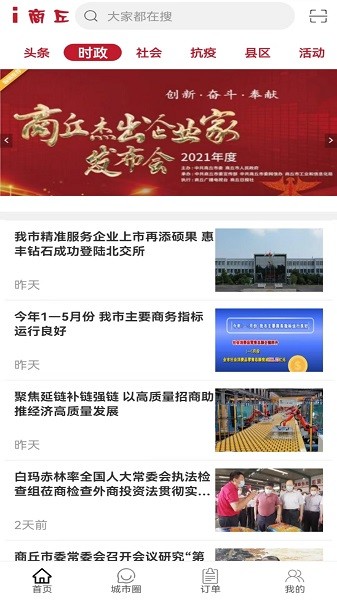 i商丘客户端app安卓版下载