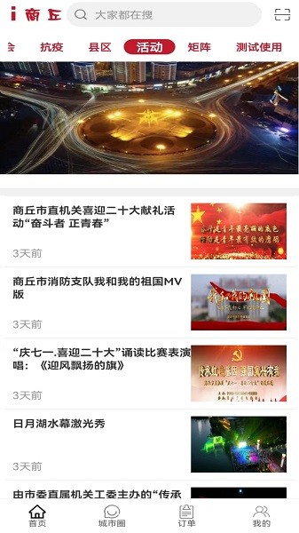 i商丘客户端app安卓版下载