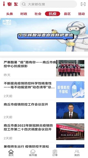 i商丘客户端app安卓版下载
