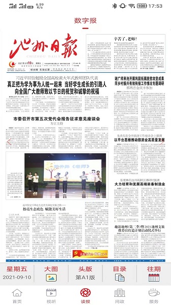 池州新闻手机客户端安卓最新下载