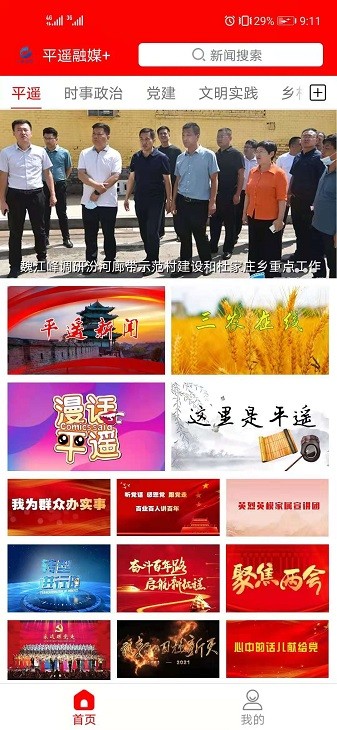 平遥融媒客户端安卓2023下载