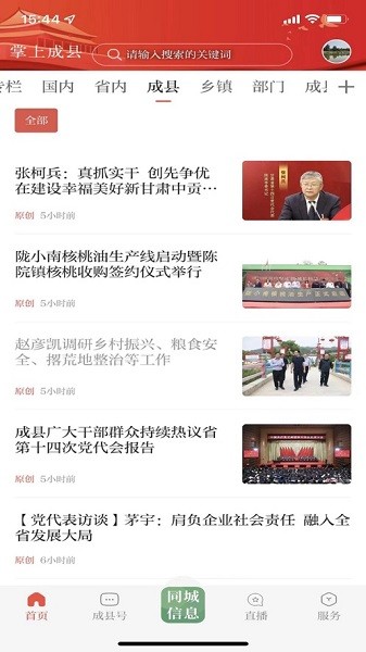 掌上成县客户端app最新版下载