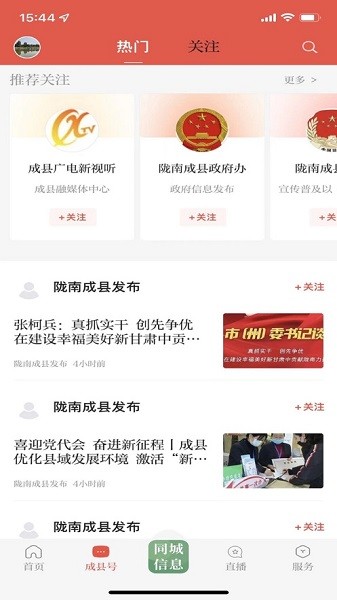 掌上成县最新版