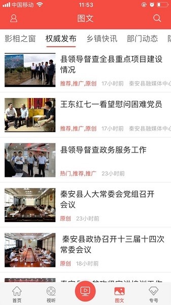 五彩秦安客户端2023安卓下载