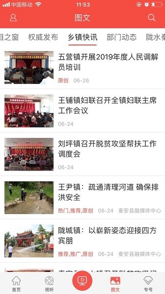 五彩秦安客户端2023安卓下载