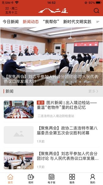 掌上二连官方app下载最新版本
