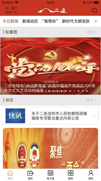掌上二连官方app下载最新版本