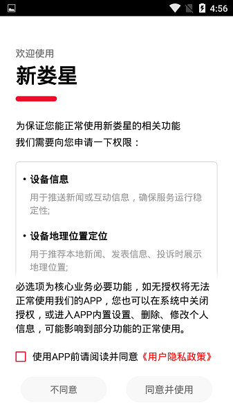 新娄星客户端最新下载2023版