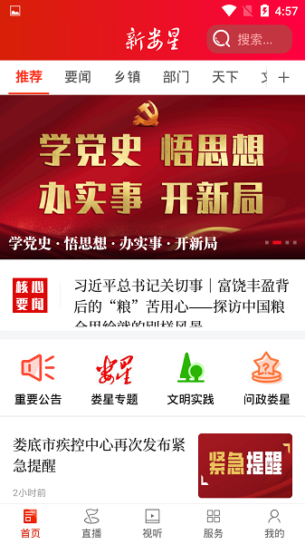 新娄星客户端最新下载2023版