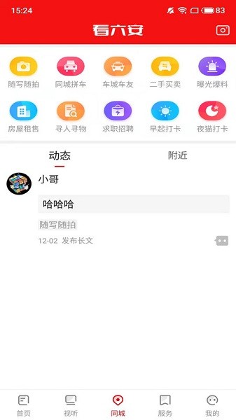 看六安手机客户端最新2023安卓版
