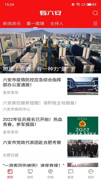 看六安手机客户端最新2023安卓版