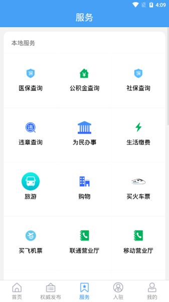 陵城融媒最新版下载