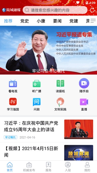 陵城融媒手机版安卓2023最新版