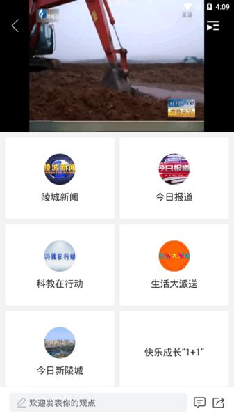 陵城融媒手机版安卓2023最新版