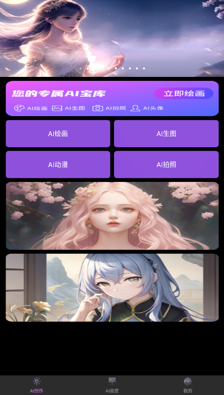 AI智能绘画生成软件下载手机版