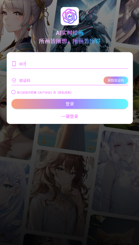 AI智能绘画生成软件下载手机版