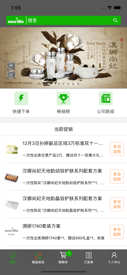 新生活cms订货下载手机版