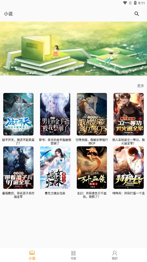 快眼看书app下载旧版