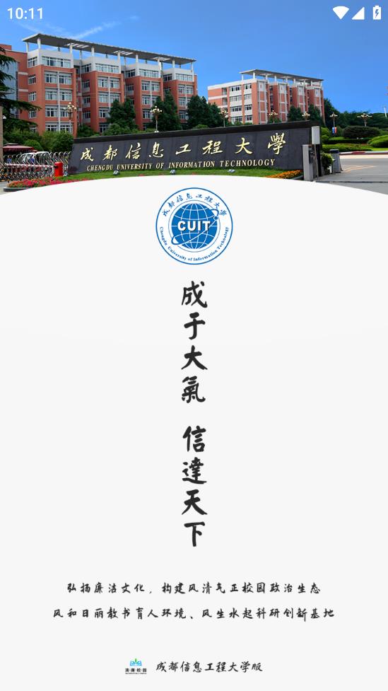 清廉校园手机客户端下载