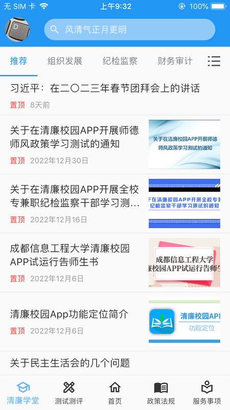 清廉校园手机客户端下载
