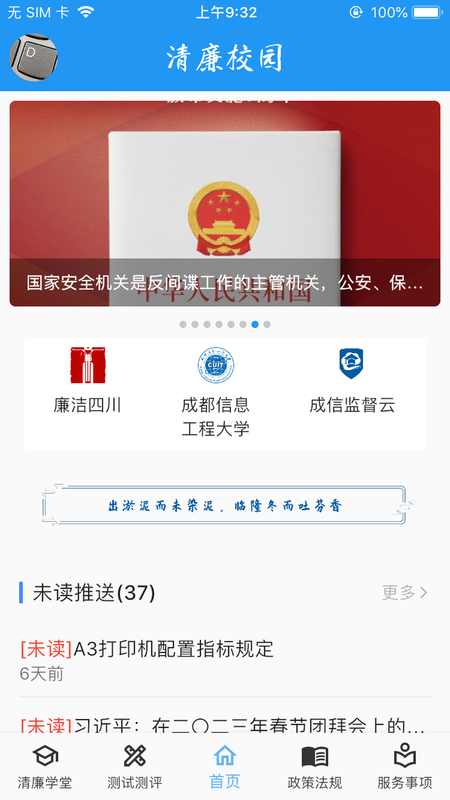 清廉校园手机客户端下载