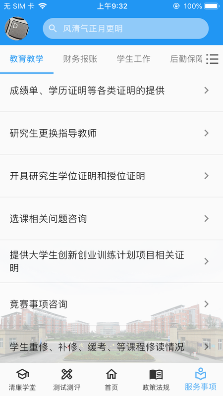 清廉校园手机客户端下载
