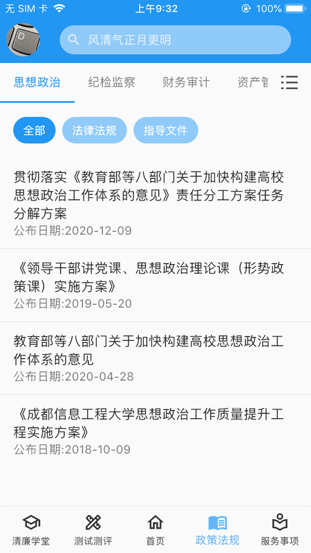 清廉校园手机客户端下载