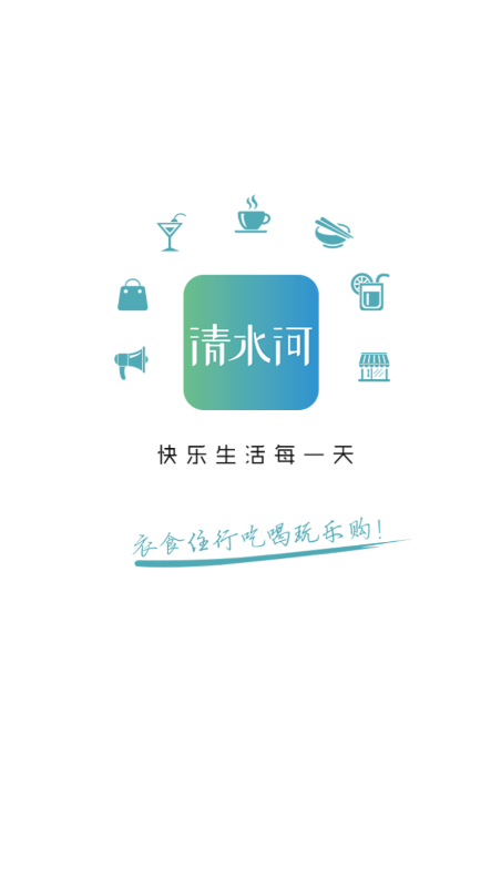 乐享清水河手机客户端下载