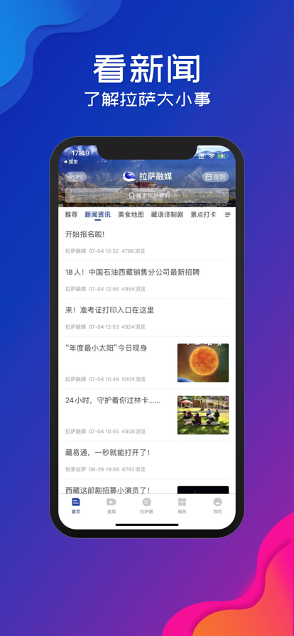 拉萨广播电视台藏语综合频道下载(拉萨融媒)