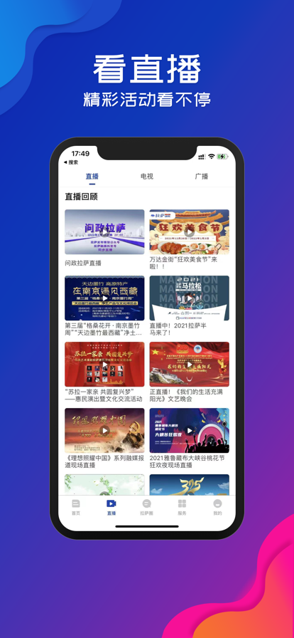 拉萨广播电视台藏语综合频道下载(拉萨融媒)