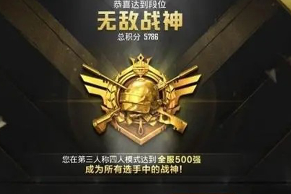 吃鸡战神积分查看方法