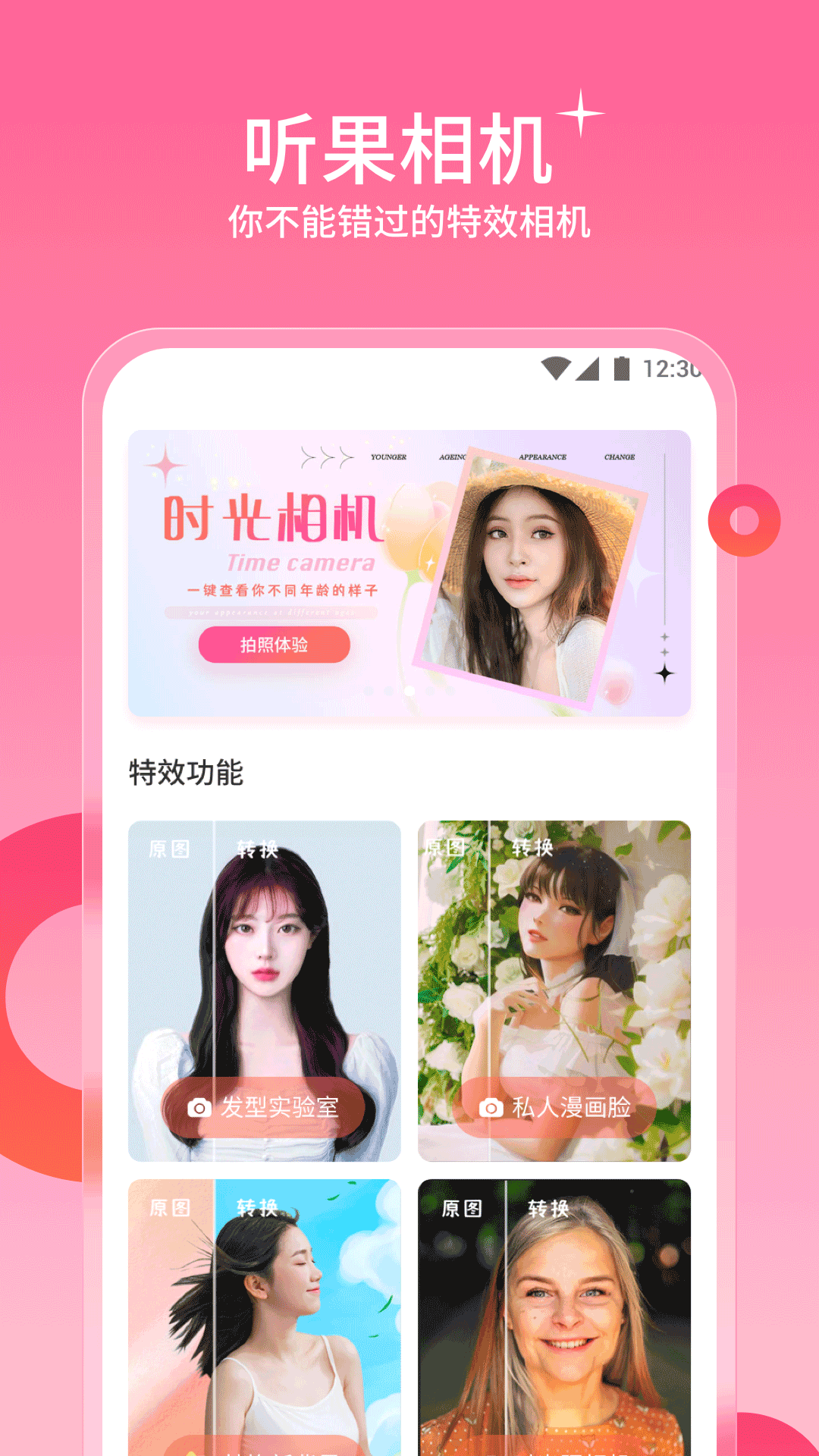听果相机免费版app下载