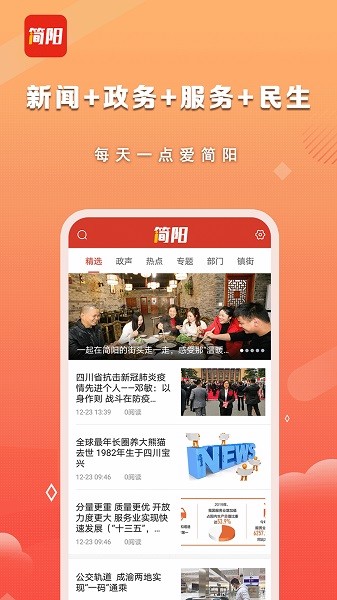 i简阳客户端app最新版