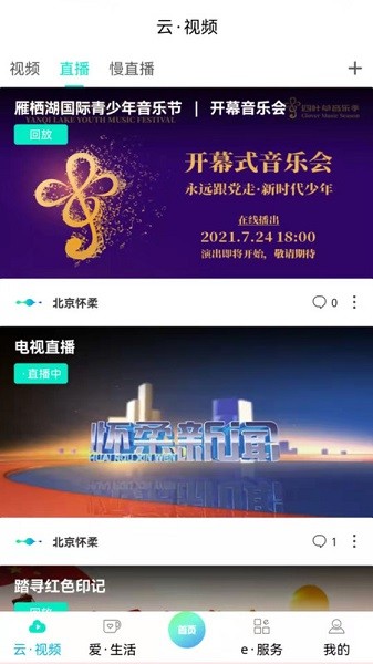 北京怀柔客户端下载安装2023