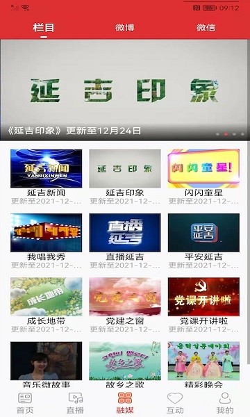 延吉融媒最新版
