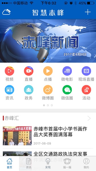 智慧赤峰客户端2023版本下载安装