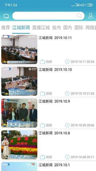 吉林雾凇台官方版下载2023版本