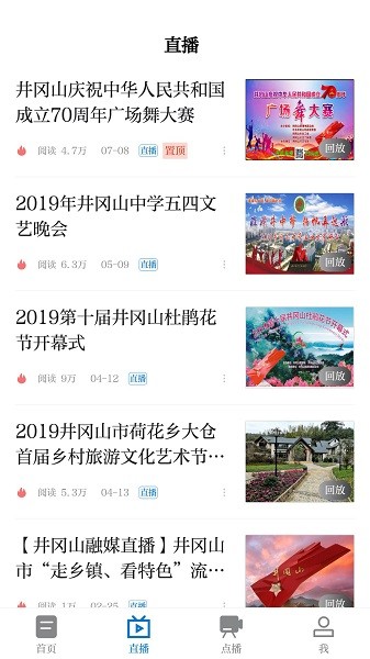 井冈山融媒官方下载