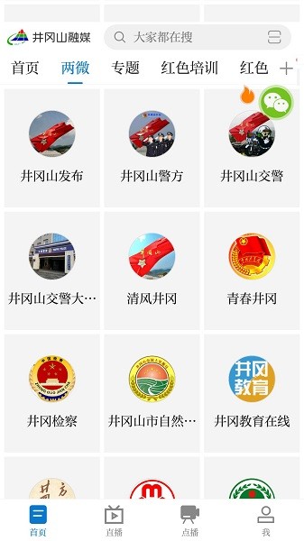 井冈山融媒客户端最新版下载