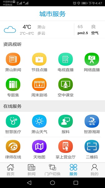 智慧萧山手机版最新2023安卓版