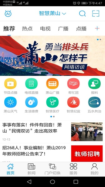 智慧萧山手机版最新2023安卓版