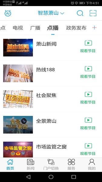 智慧萧山手机版最新2023安卓版