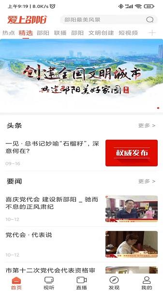 爱上邵阳客户端安卓版2023下载