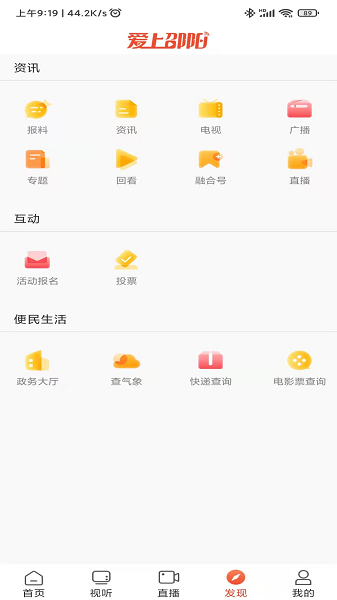 爱上邵阳客户端安卓版2023下载