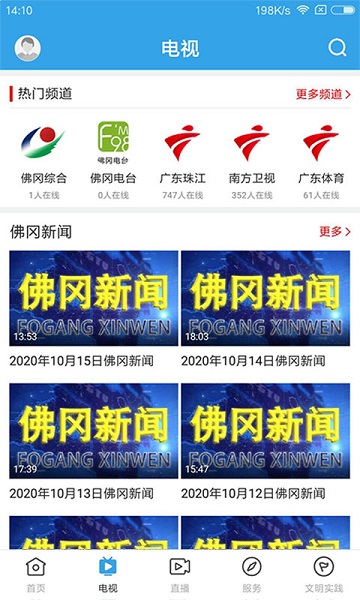 佛冈通客户端app安卓下载