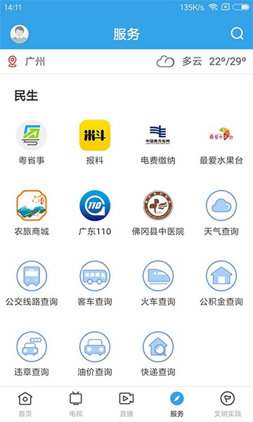 佛冈通客户端app安卓下载
